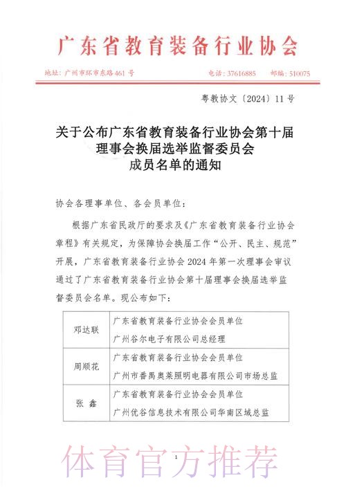 广东省体育总会换届履新