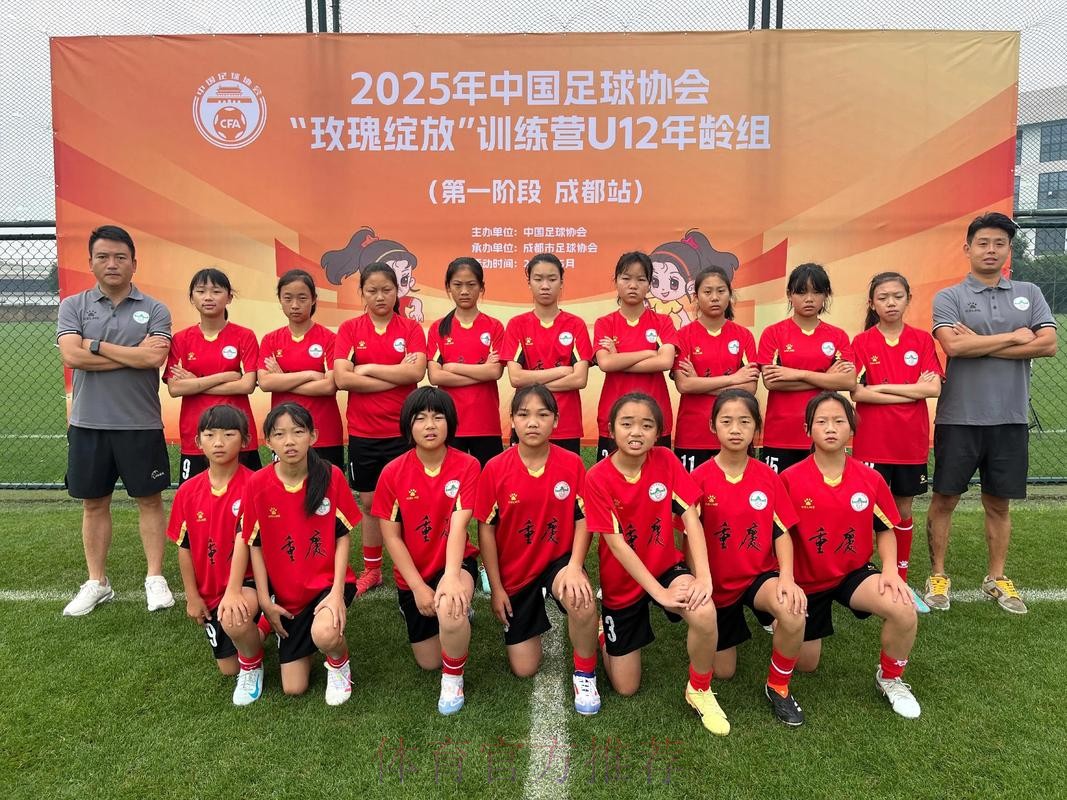 铿锵玫瑰再绽新苗 足球薪火点亮山乡——2025年中国足协“女足进校园”活动走进贵州织金 铿锵玫瑰再绽新苗 足球薪火点亮山乡——2025年中国足协“女足进校园”活动走进贵州织金